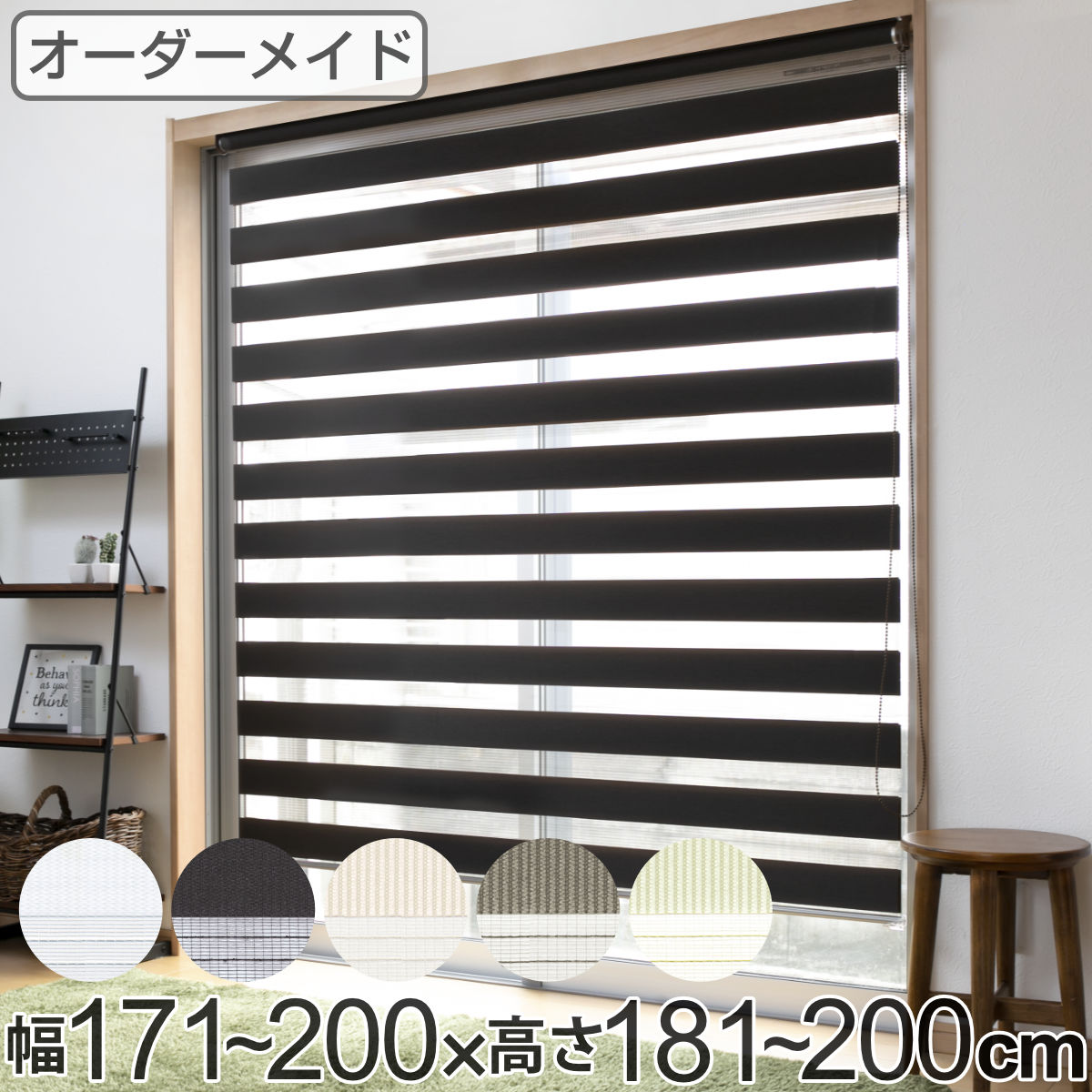 ロールスクリーン オーダー センシア 幅171～200×高さ181～200cm （ 送料無料 スクリーン サイズオーダー オーダーメイド 1cm単位 2重 調光 ブラインドカーテン カーテンレール カーテン 彩光 シンプル ブラインド ） 【3980円以上送料無料】