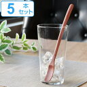マドラースプーン WOODN 19cm スプーン 天然木 木製 同色5本セット ( マドラー カトラリー 洋食器 サオ 木製食器 パフェスプーン 木 おしゃれ ...
