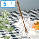マドラー 19cm L nature ナチュレ フォークマドラー 天然木 木製 サオ 同色5本セット ( フォンデュフォーク 洋食器 カトラリー 木製食器 サオ...