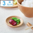 プレート 8cm 豆皿 木製 皿 食器 洋食器 天然木 ビーチ 同色3枚セット ( ミニプレート 木 丸皿 木製プレート 木製食器 菓子皿 トレー 薬味皿 丸 おしゃれ カフェ風 木の器 ) 【3980円以上送料無料】
