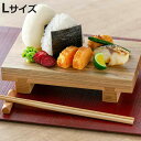 楽天お弁当グッズのカラフルボックス寿司下駄 L 22cm SUSHIGETA 天然木 （ 寿司盛り台 寿司ゲタ 盛台 盛り皿 寿司台 木製 お寿司 刺身 肉 高級感 テーブルコーデ ランチプレート おしゃれ 無垢材 脚付き ）【3980円以上送料無料】