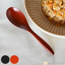 レンゲ 16cm 木製 漆塗り 黒漆 朱漆 ( 木製レンゲ れんげ 蓮華 木製スプーン カトラリー 天然木 拭き漆 こだわり 逸品 汁物 チャーハン おかゆ お...