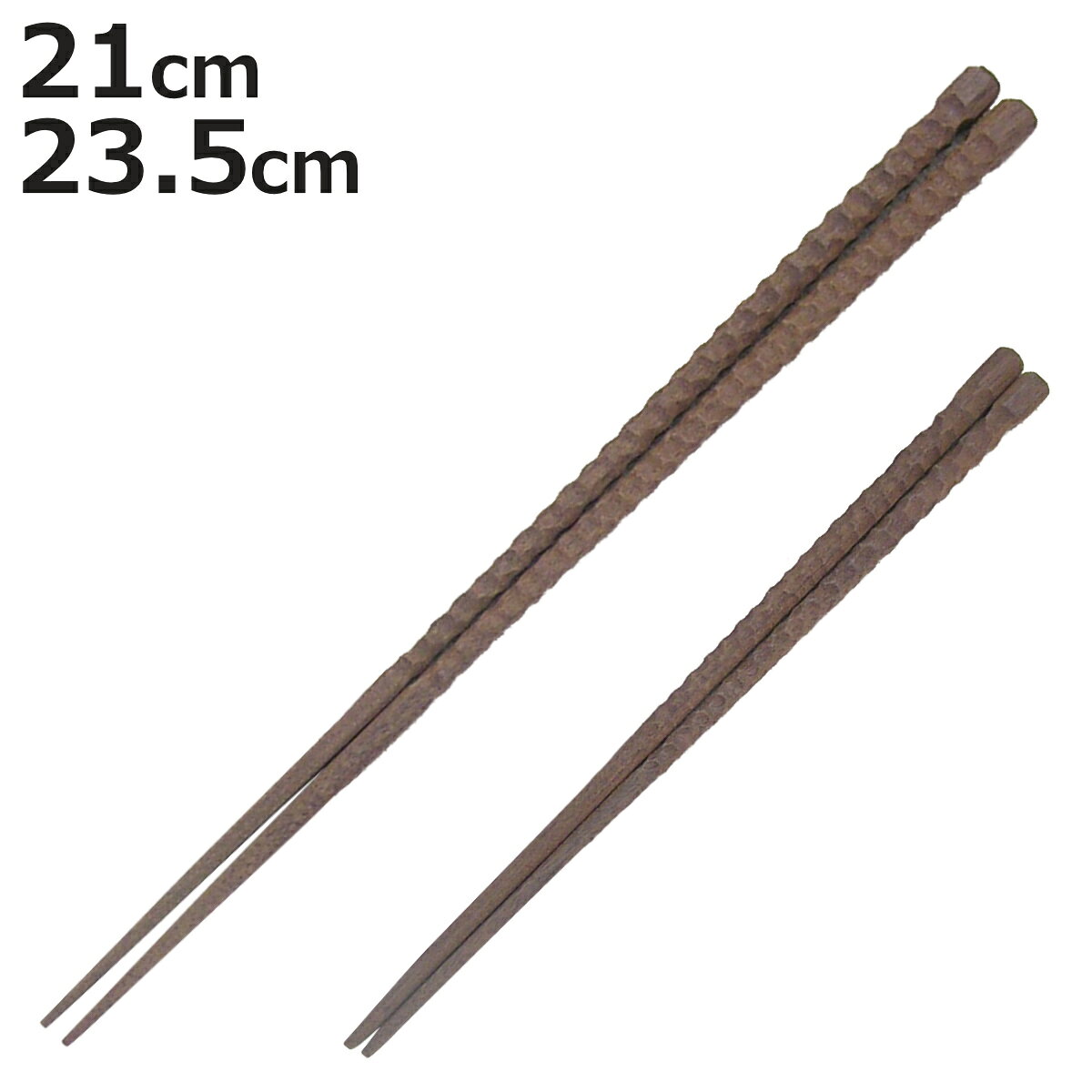 箸 アイアンウッド 削り （ 21cm 23.5cm 木製 天然木 お箸 削り加工 カトラリー M L 丈夫 木目 高級感高級感 持ちやすい シンプル 使いやすい ナチュラル ）【3980円以上送料無料】