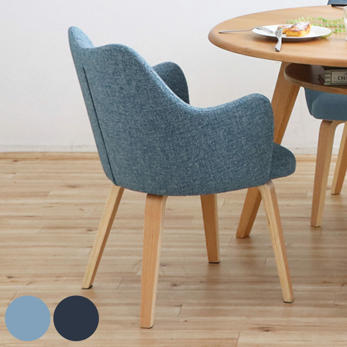 チェア 座面高43cm 肘掛け ファブリック 木製 ノイル （ 送料無料 椅子 いす ダイニングチェ ...