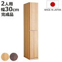 木製ロッカー 2人用 幅30cm 2段 鍵付 日本製 完成品 ( ロッカー ハンガーパイプ付 収納 鍵 棚 家具 木製 荷物 ハンガーバー 扉付き 収納ボックス...