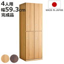 木製ロッカー 4人用 幅59.3cm 2列2段 鍵付 日本製 完成品 ( ロッカー ハンガーパイプ付 収納 鍵 棚 家具 木製 荷物 ハンガーバー 扉付き 収納...