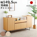 キャビネット 幅149.5cm ガラスケース コレクション ( ラック 棚 シェルフ 飾り棚 ディスプレイ 日本製 完成品 可動棚 お掃除ロボット対応 家具 スライド棚 ブラウン ナチュラル )【3980円以上送料無料】