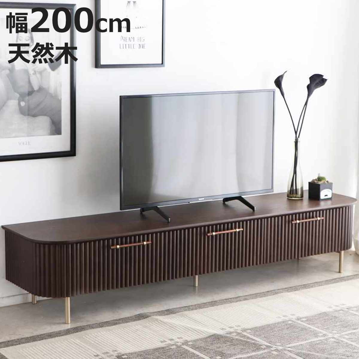 テレビ台 幅200cm 天然木 じゃばら風 ゴールド脚 （ ロペス TV台 テレビボード AVラック 収納 ラック ..