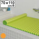 カラー風呂ふた(シャッター式) 70×110cm ヌメリ防止 イージーウェーブ ( 風呂蓋 風呂フタ フロフタ 抗菌 銀イオン配合 AG抗菌 カラー風呂ふたシャ...