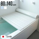 風呂ふた シャッター W14 イージーウェーブネオ 80×140cm シャッター式風呂ふた ( 風呂蓋 風呂フタ ふろふた 軽量 ウェーブフォルム 日本製 コン...
