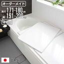 風呂ふた オーダー オーダーメイド 組み合わせ 171〜180×191〜200cm 4枚割 特注 別注 ( 風呂 お風呂 ふた ふろふた 風呂蓋 風呂フタ 日本...