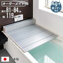 風呂ふた 折りたたみ オーダー オーダーメイド 81〜84×119cm 銀イオン配合 特注 別注 ( ふろふた 風呂蓋 風呂フタ ミューファン 日本製 風呂 フ...