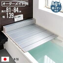 風呂ふた 折りたたみ オーダー オーダーメイド 81〜84×139cm 銀イオン配合 特注 別注 ( ふろふた 風呂蓋 風呂フタ ミューファン 日本製 風呂 フ...