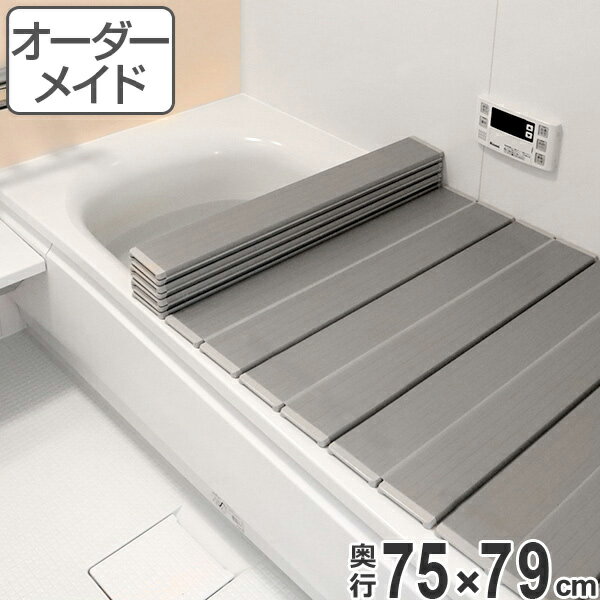 風呂ふた オーダー オーダーメイド ふろふた 風呂蓋 風呂フタ （ 折りたたみ式 ） 75×79cm 銀イオン配合 特注 別注 （ 送料無料 風呂 お風呂 ふた フタ 蓋 折りたたみ 折り畳み 折りたたみ風呂ふた 75×79 75 79 保温 抗菌 防臭 ag ） 【3980円以上送料無料】