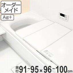 風呂ふた オーダー オーダーメイド ふろふた 風呂蓋 風呂フタ （ 組み合わせ ） 91～95×96～100cm 銀イオン配合 2枚割 特注 別注 （ 送料無料 風呂 お風呂 ふた フタ 蓋 組み合わせ パネル 組み合わせ風呂ふた 抗菌 防カビ ag ） 【3980円以上送料無料】