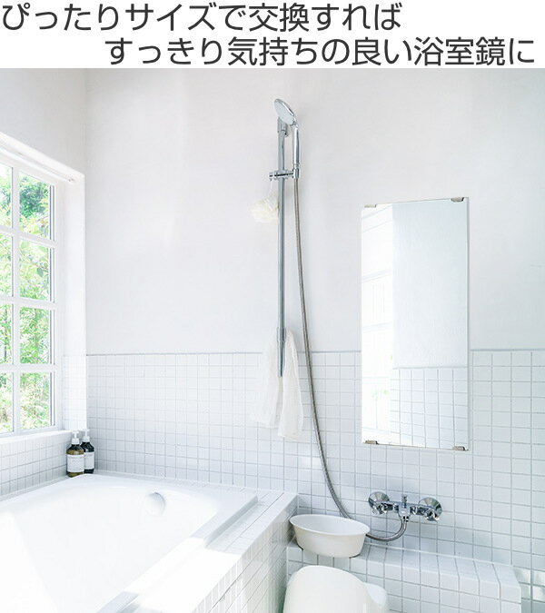 オーダーメイド ミラー 酸化防止加工 縦40.7〜45.7×横40.7〜45.7cm ( 送料無料 鏡 浴室 風呂 洗面 オーダー 浴室ミラー 浴室鏡 オーダーミラー サイズオーダー 耐湿加工 サビ防止 洗面鏡 交換用鏡 取替え 取付け お風呂 洗い場 ) 【3980円以上送料無料】