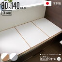 【レビュー特典付き】 風呂ふた 組み合わせ 保温 ECOウォーム neo W14 80×140cm 用 3分割 ( 風呂フタ 風呂蓋 冷めにくい ふろふた 抗菌...