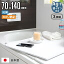 【レビュー特典付き】 風呂ふた 組み合わせ 70×140cm 用 U14 3枚組 Ag銀イオン 日本製 実寸68×138cm ( 風呂蓋 風呂フタ 抗菌 ヌメリ...