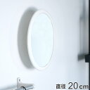 ミラー お風呂 くもらないミラー 直径20cm くもらない ( 鏡 風呂 くもり止め バスミラー ガラス 丸 日本製 角度調節 壁掛け 壁掛け鏡 かがみ カガミ...
