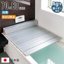 【レビュー特典付き】 風呂ふた 折りたたみ 70×80cm 用 M8 Ag銀イオン 日本製 実寸70×79.5cm ( 風呂蓋 風呂フタ 抗菌 カビにくい ヌメ...