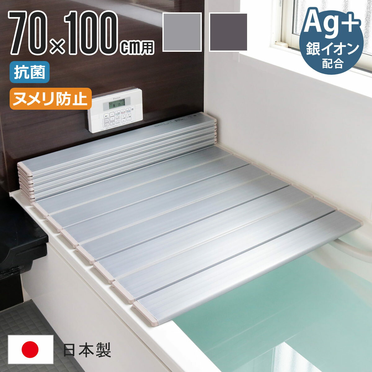 【レビュー特典付き】 風呂ふた 折りたたみ 70×100cm 用 M10 Ag銀イオン 日本製 実寸70×99.4cm （ 風呂蓋 風呂フタ 抗菌 カビにくい ミューファン 風呂 ふた フタ 蓋 ag 銀イオン 軽量 軽い 東プレ 70×100 ） 【3980円以上送料無料】