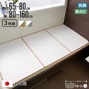 風呂ふた 組み合わせ 保温 ECOウォーム neo 奥行70〜80cm 幅110〜160cm 3分割 ( 風呂フタ 風呂蓋 3枚組 冷めにくい ふろふた 抗菌 ...