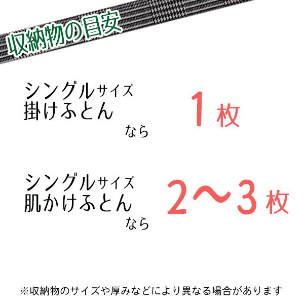 圧縮袋 ふとん シングル 掛ふとん用 2枚入 （ ふとん圧縮袋 圧縮袋 布団収納 布団収納袋 海外製掃除機対応 収納袋 自動ロック式 押入れ収納 ）【3980円以上送料無料】