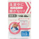 洗濯ネット ファスナーストッパー洗濯ネット 角型 大 60×50cm ( ランドリーネット 洗濯 ネット 洗濯用品 60×50 60cm 50cm 衣類 シャツ...