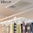 角ハンガー ピンチハンガー UCHIDRY浴室干し ウチドライ 折りたたみ角ハンガー 32ピンチ ( 洗濯ハンガー 物干しハンガー ピンチ 洗濯物干し 浴室 浴...