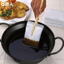てんぷら油吸い取るパッド 8個入り 吸いとるパッド 油 吸い取り パッド ( 天ぷら油 吸収 油処理パッド 強力吸収 揚げ物油 簡単処理 吸いとる ふき取る ゴ...