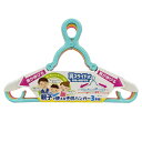 ハンガー キッズハンガー 親子で使える子供ハンガー 子供用 3本組 ( 物干しハンガー 洗濯 子供ハンガー キッズ 洗濯物 キャッチ式 固定 肩ひも 飛ばない ...