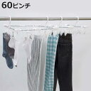 洗濯ハンガー 60ピンチ 伸縮アルミ角ハンガーワイド 伸縮 折り畳み スライド ピンチハンガー アルミ ( ピンチ付きハンガー 角ハンガー 伸縮ピンチハンガー 伸びる 変形 自在 洗濯ばさみ 蛇腹 物干しハンガー 省スペース 乾きやすい )【3980円以上送料無料】