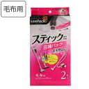 布団圧縮袋 毛布圧縮パック 2枚入 スティック掃除機対応 ( 毛布 シングル ダブル 収納 圧縮袋 ふとん 布団 タオルケット 収納袋 スティック掃除機 キャ二スター掃除機 掛け布団 布団収納 スティック型 スピード圧縮 )【3980円以上送料無料】