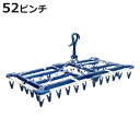 角ハンガー LST タオルで隠し干しハンガー 52ピンチ ( 洗濯 ハンガー フック ピンチ 洗濯ばさみ 大容量 折りたたみ 目隠し 洗濯バサミ 52 物干しハ...
