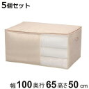 布団袋 幅100×奥行65×高さ50cm 布団収納袋 持ち手付き 5個セット ( 布団収納 クローゼット収納 布団 収納 袋 シングル ロングサイズ 大型 布団...