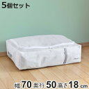布団収納袋 シングル 掛け布団用 幅70×奥行50×高さ18cm 5個セット すき間 クローゼット収納 ( 収納 布団 ふとん 収納袋 布団袋 布団収納ケース ...