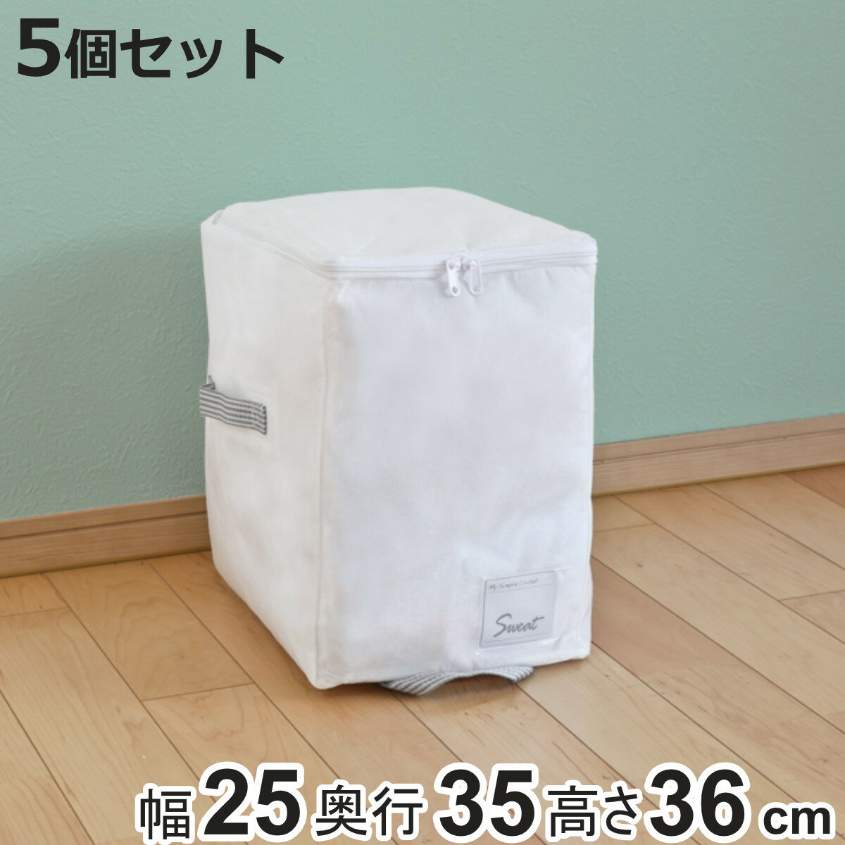 収納袋 ベーシック収納 Sサイズ 幅25 奥行35 高さ36cm 5個セット クローゼット収納 衣類 収納 収納ケース 布団収納ケース 毛布 タオルケット セーター 衣類収納 小物収納 クローゼット 棚上収…