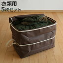 収納袋 衣類用 5枚セット 幅50×奥行32×高さ20〜40cm 伸長式 高さが2倍収納袋 ( 衣類収納袋 収納ケース 服 収納 持ち手付き 衣類収納 小物収納...