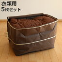 収納袋 ふとん用 5枚セット 幅65×奥行50×高さ25〜50cm 伸長式 高さが2倍収納袋 ( 布団収納袋 収納ケース 収納 ふとん袋 持ち手付き シングル ...