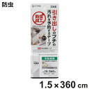 シンク下 防虫テープ 防虫 汚れ予防テープ 4枚入 ( テープ 引出し フチ 汚れ防止 虫よけ 半透明 日本製 樹脂テープ 食器棚 キッチン 台所 棚 キッチンボード カップボード システムキッチン 予防 害虫除け )【3980円以上送料無料】