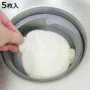 油キャッチシート 排水口用 5枚入り ( 排水溝シート ごみ受け 油吸収 5枚セット 排水溝用 排水溝 排水溝ごみ受け 流し用ごみ受け 流し用ゴミ受け ヌメリ防...