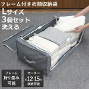 収納ボックス 3個セット 衣類収納 フレーム付き ワクパ スタイル L 幅66×奥行39×高さ23cm ( 折りたたみ 衣類収納袋 衣類収納ボックス 収納 収納...