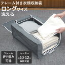 収納ボックス 布 衣類収納 フレーム付き ワクパ スタイル ロング 幅39×奥行53×高さ23cm ( 折りたたみ 衣類収納袋 衣類収納ボックス 収納 収納ケー...