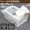 収納ボックス 3個セット 衣類収納 フレーム付き ワクパ ベーシック ロング 幅39×奥行53×高さ23cm ( 折りたたみ 衣類収納袋 衣類収納ボックス 収納...