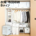 収納袋 衣類 布団 小物 ベーシック クローゼット収納 棚上 すき間 吊り下げ ( 収納ケース 布団収納ケース 洋服 衣替え 整理 隙間 パイプハンガー 掛け布...