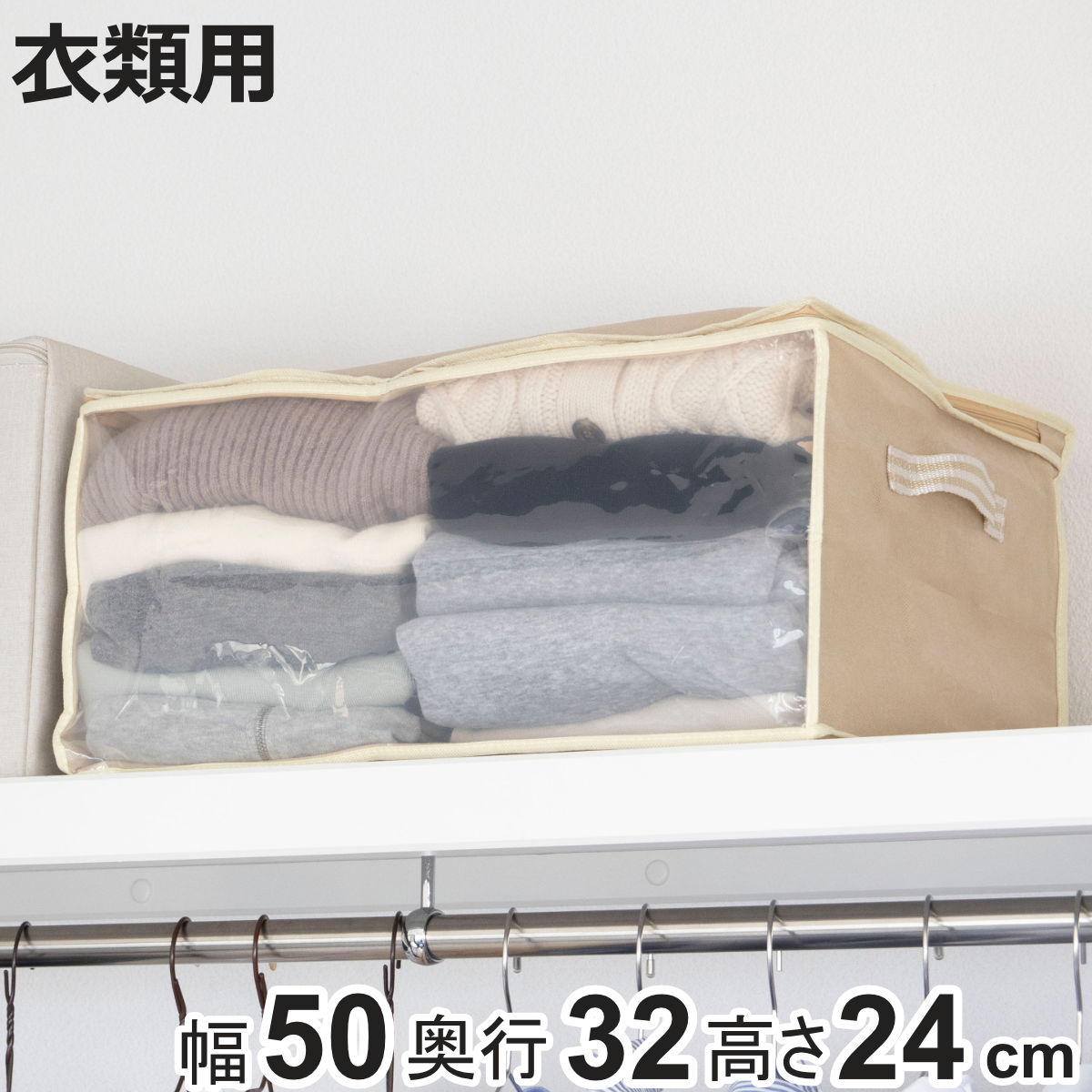 衣類整理袋 幅50×奥行32×高さ24cm 衣類袋 収納袋 持ち手付き （ 衣類収納袋 収納 衣類整理 洋服収納 衣..