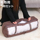 布団収納袋 透明窓付き 円筒型 毛布収納ケース 当店オリジナル商品 5枚セット ( クローゼット収納 押入れ収納 ふとん収納袋 自立 布団収納 省スペース 円筒...