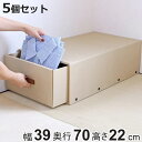 収納ケース 約 幅39×奥行70×高さ22cm クラフト衣装ケース 押し入れ用 引き出し 5個セット ( 収納 衣装ケース 収納ボックス クラフトケース 取っ手...