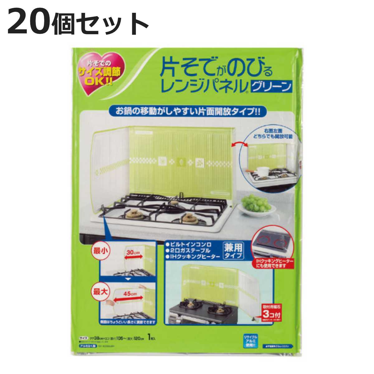 レンジガード 20個セット 油跳ね防止 かたそでが伸びる レンジパネル グリーン （ 油はね防止 油はねガード コンロ ガスコンロ キッチン IH 汚れ防止 台所 油汚れ ガードプレート 揚げ物ガード キッチン用品 ）【3980円以上送料無料】