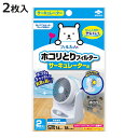 ホコリとりフィルター サーキュレーター用 2枚入 ( サーキュレーター用フィルター 埃 貼るだけ サーキュレーター ホコリ フィルター 羽根 カバー ホコリとり...